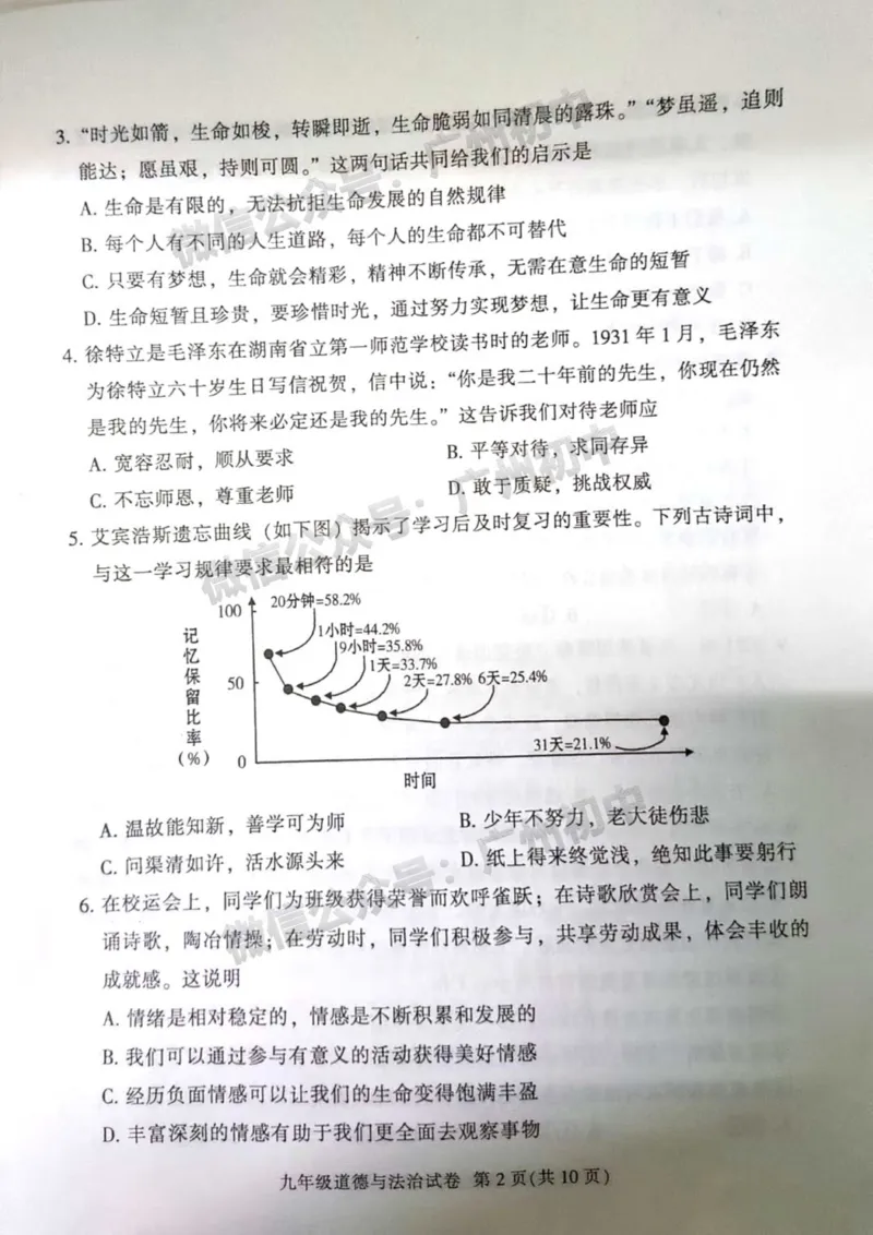 2025越秀区中考一模道德与法治试题_广州九上月考+期中+期末+一模二模+中考真题_广州2025年中考一模_2025年11区中考一模_越秀区