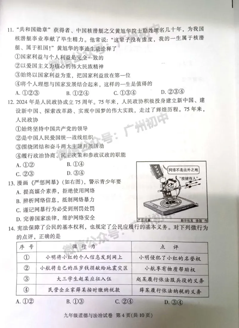 2025越秀区中考一模道德与法治试题_广州九上月考+期中+期末+一模二模+中考真题_广州2025年中考一模_2025年11区中考一模_越秀区