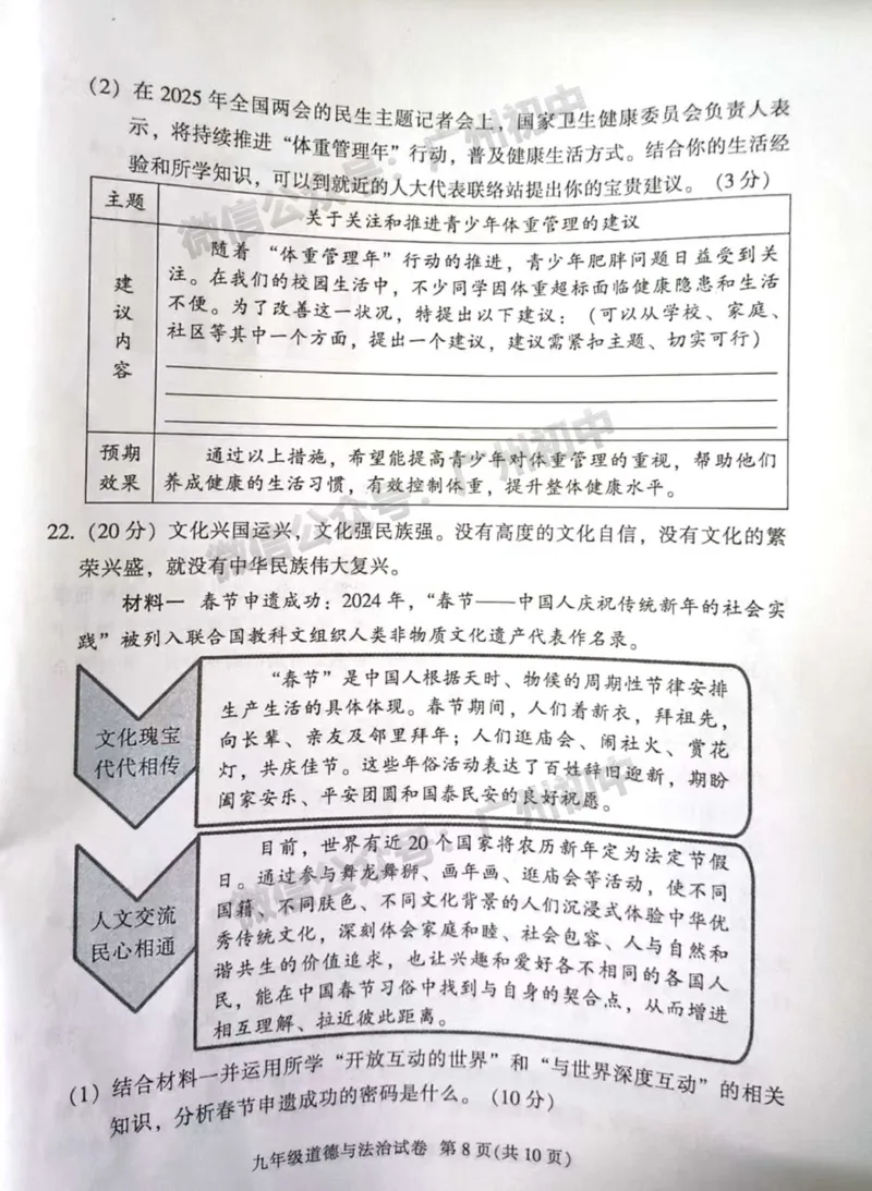2025越秀区中考一模道德与法治试题_广州九上月考+期中+期末+一模二模+中考真题_广州2025年中考一模_2025年11区中考一模_越秀区