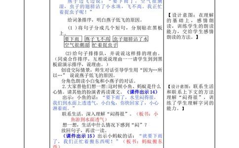 14要下雨了-教案_一年级语文下册（统编版）_老课标资料_教案反思+导学案_表格式_5版表格式教案