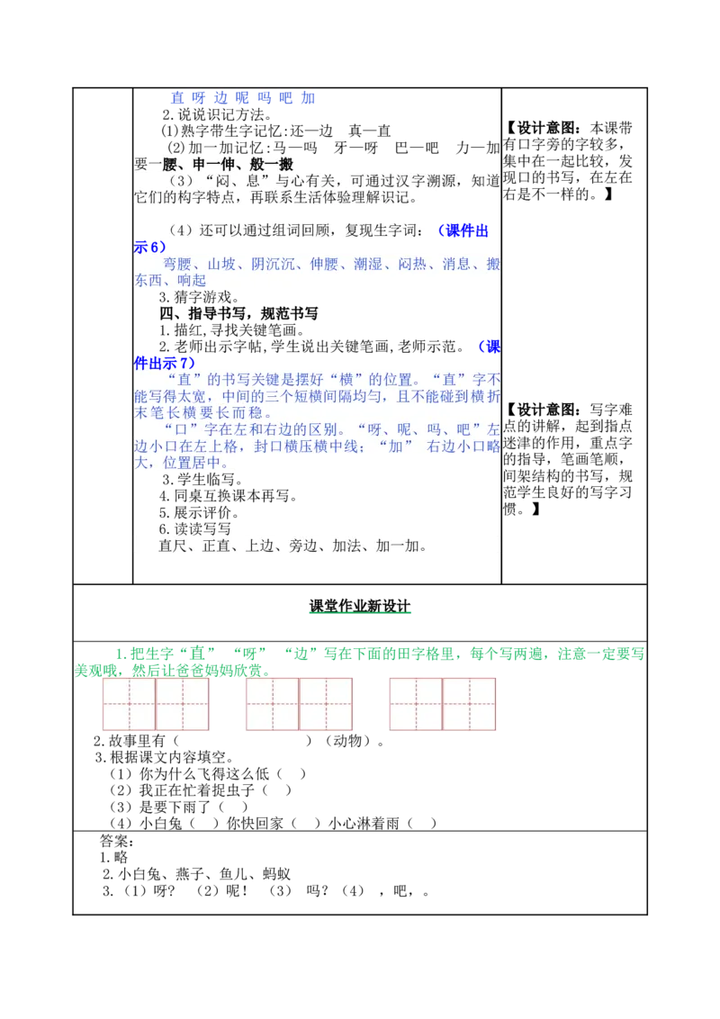14要下雨了-教案_一年级语文下册（统编版）_老课标资料_教案反思+导学案_表格式_5版表格式教案