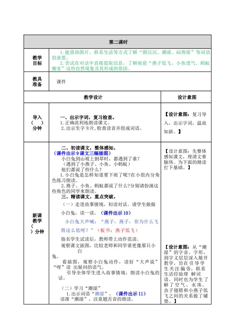 14要下雨了-教案_一年级语文下册（统编版）_老课标资料_教案反思+导学案_表格式_5版表格式教案