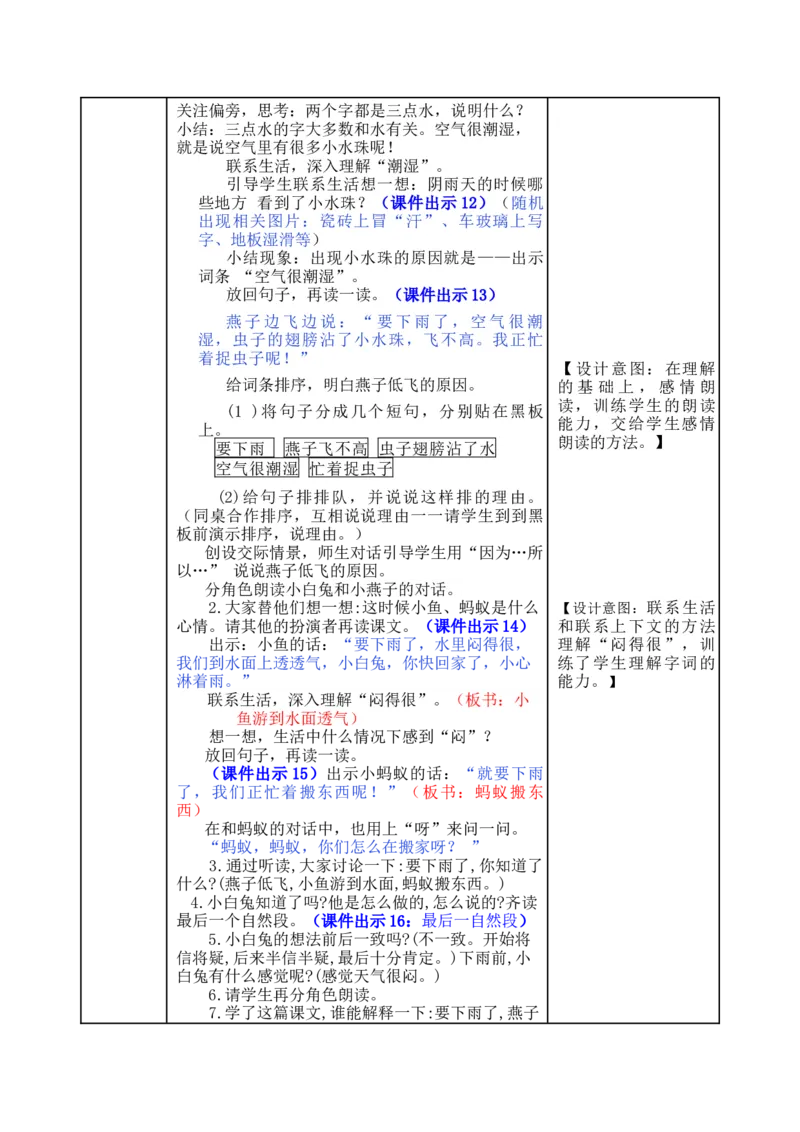 14要下雨了-教案_一年级语文下册（统编版）_老课标资料_教案反思+导学案_表格式_5版表格式教案