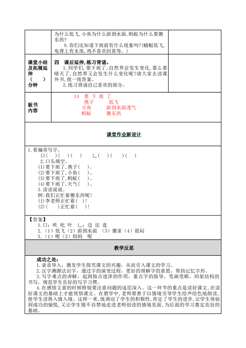 14要下雨了-教案_一年级语文下册（统编版）_老课标资料_教案反思+导学案_表格式_5版表格式教案