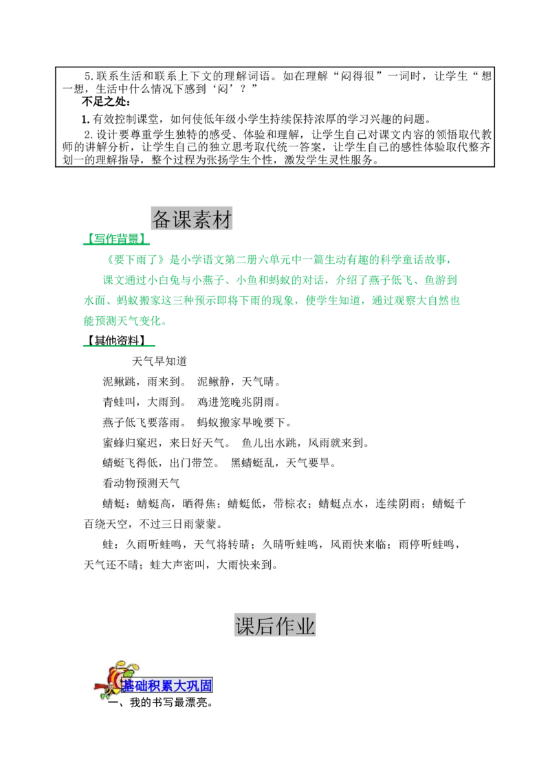 14要下雨了-教案_一年级语文下册（统编版）_老课标资料_教案反思+导学案_表格式_5版表格式教案