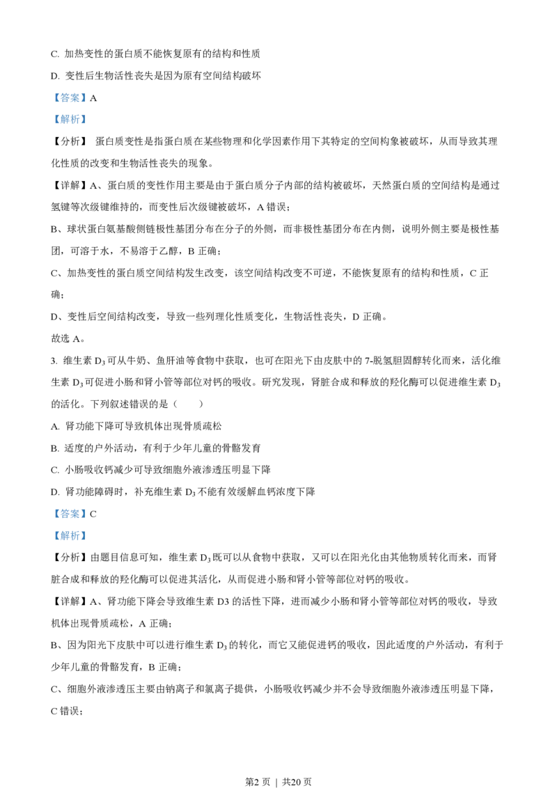 2023年高考生物试卷（湖北）（解析卷）_生物历年高考真题_新&middot;PDF版2008-2025&middot;高考生物真题_生物（按年份分类）2008-2025_2023&middot;高考生物真题
