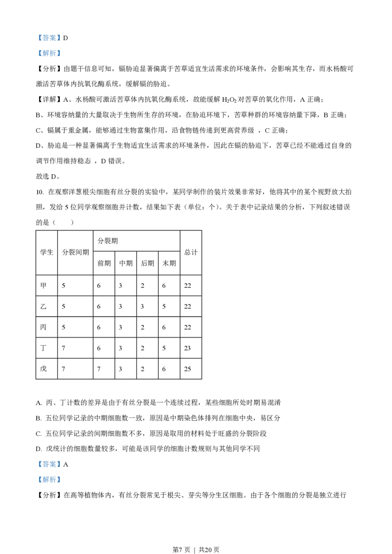 2023年高考生物试卷（湖北）（解析卷）_生物历年高考真题_新&middot;PDF版2008-2025&middot;高考生物真题_生物（按年份分类）2008-2025_2023&middot;高考生物真题