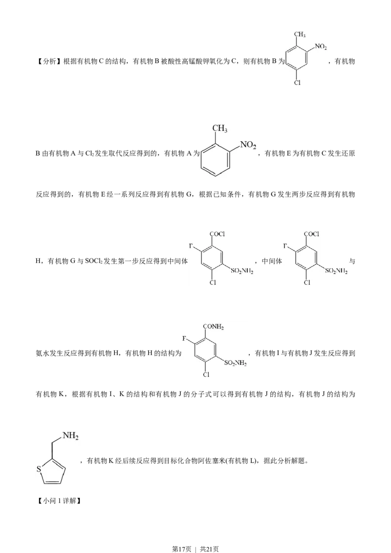 2023年高考化学试卷（全国甲卷）（解析卷）_历年高考真题合集_化学历年高考真题_新&middot;Word版2008-2025&middot;高考化学真题_化学（按省份分类）2008-2025_2008-2024&middot;（西藏）化学高考真题