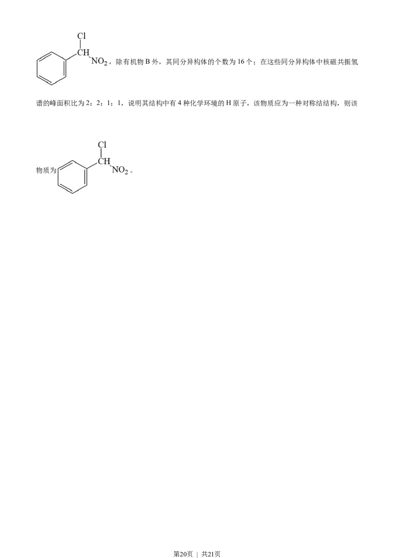 2023年高考化学试卷（全国甲卷）（解析卷）_历年高考真题合集_化学历年高考真题_新&middot;Word版2008-2025&middot;高考化学真题_化学（按省份分类）2008-2025_2008-2024&middot;（西藏）化学高考真题
