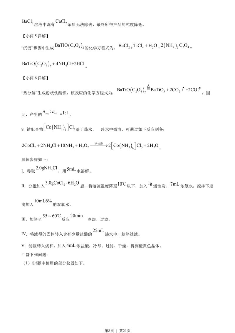 2023年高考化学试卷（全国甲卷）（解析卷）_历年高考真题合集_化学历年高考真题_新&middot;Word版2008-2025&middot;高考化学真题_化学（按省份分类）2008-2025_2008-2024&middot;（西藏）化学高考真题