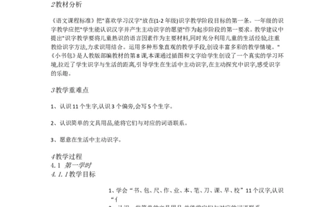 D8识字小学语文一上识字8小书包[金俊彤]市级优质课_一年级语文上册（统编版）_老课标资料_教学视频_第二套_D识字6-10