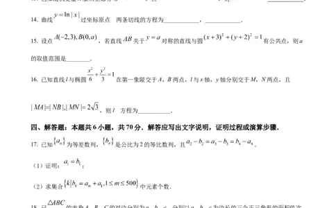 2022年高考数学试卷（新高考Ⅱ卷）（空白卷）_历年高考真题合集_数学历年高考真题_新&middot;Word版2008-2025&middot;高考数学真题_数学（按省份分类）2008-2025_2008-2025&middot;（辽宁）数学高考真题