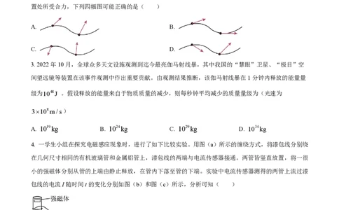 2023年高考物理试卷（全国乙卷）（空白卷）_物理历年高考真题_新&middot;PDF版2008-2025&middot;高考物理真题_物理（按省份分类）2008-2025_2008-2025&middot;（陕西）物理高考真题