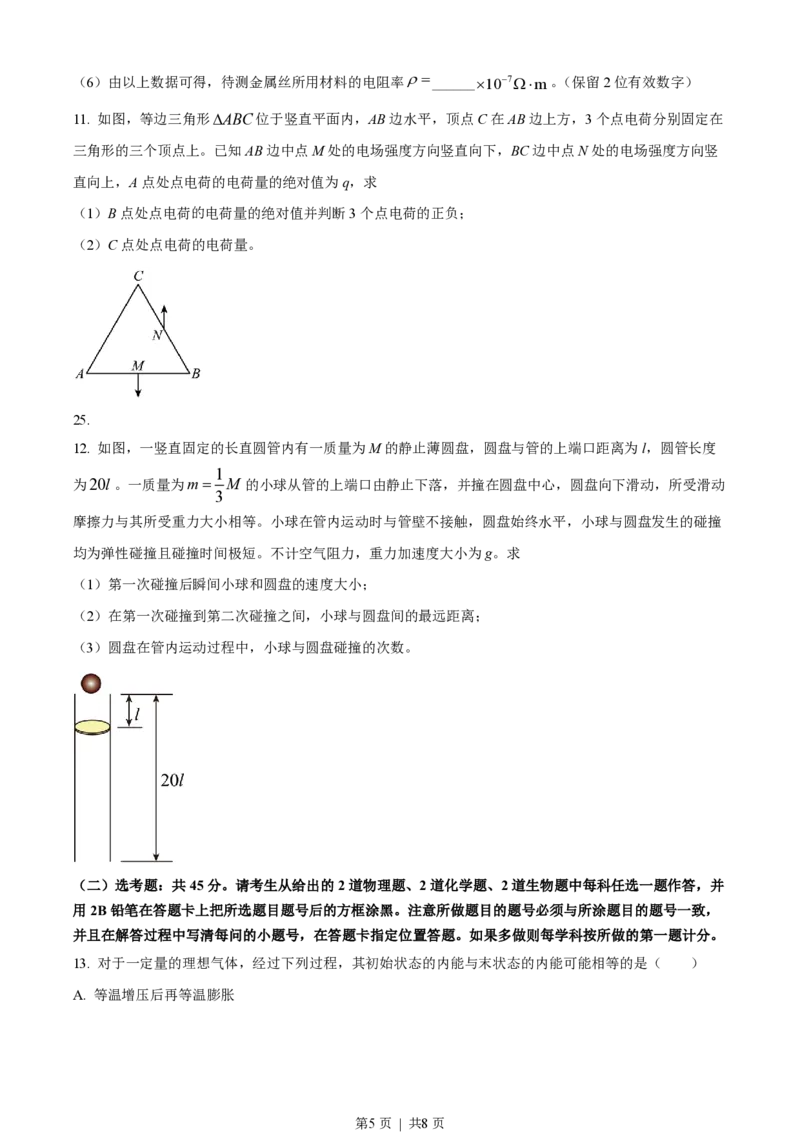2023年高考物理试卷（全国乙卷）（空白卷）_物理历年高考真题_新&middot;PDF版2008-2025&middot;高考物理真题_物理（按省份分类）2008-2025_2008-2025&middot;（陕西）物理高考真题