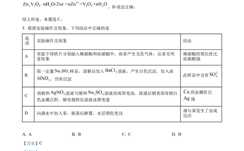 2023年高考化学试卷（新课标）（解析卷）_历年高考真题合集_化学历年高考真题_新&middot;Word版2008-2025&middot;高考化学真题_化学（按省份分类）2008-2025_2012-2025&middot;（安徽）化学高考真题