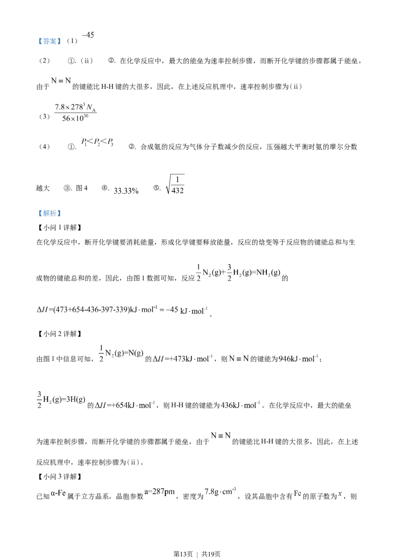 2023年高考化学试卷（新课标）（解析卷）_历年高考真题合集_化学历年高考真题_新&middot;Word版2008-2025&middot;高考化学真题_化学（按省份分类）2008-2025_2012-2025&middot;（安徽）化学高考真题