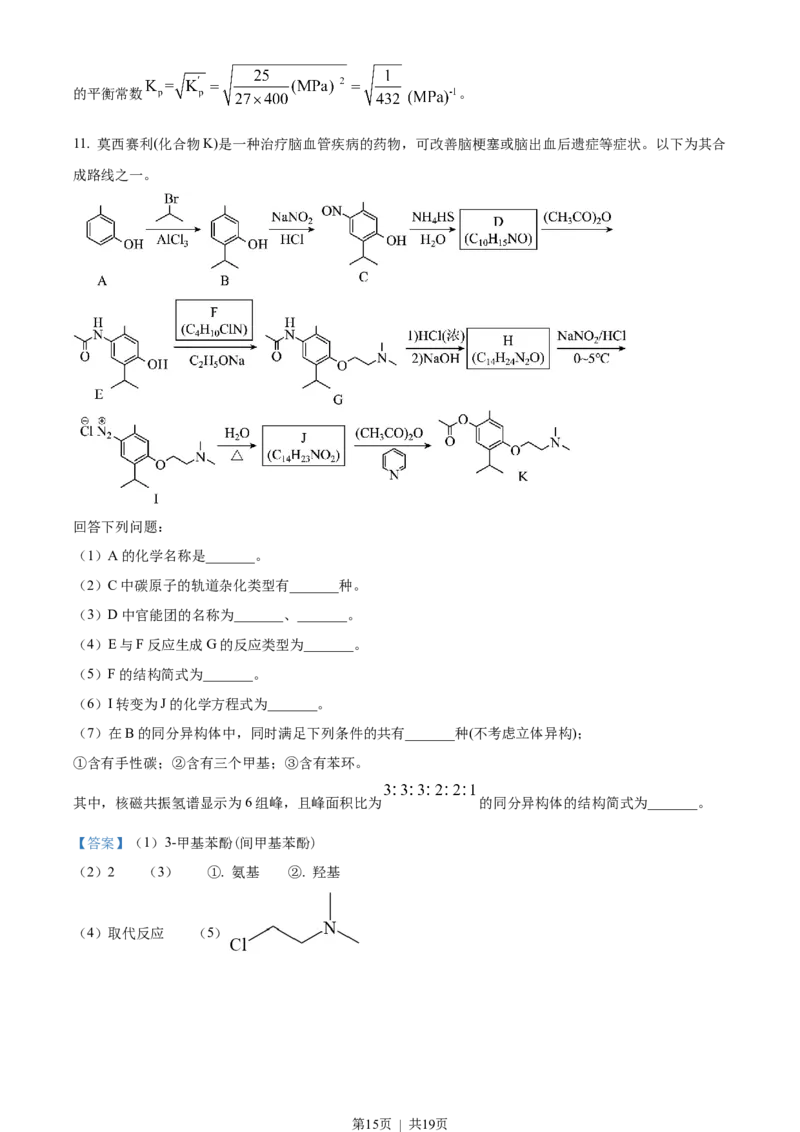 2023年高考化学试卷（新课标）（解析卷）_历年高考真题合集_化学历年高考真题_新&middot;Word版2008-2025&middot;高考化学真题_化学（按省份分类）2008-2025_2012-2025&middot;（安徽）化学高考真题