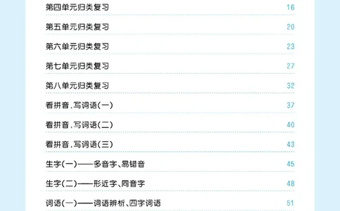 《53单元归类复习》23春语文3年级下册（RJ）_三年级上下册资料_小学三年级学习资料-25年更新版_3-02、小学三年级语文下册_3-2-2、练习题、作业、试题、试卷_电子册类