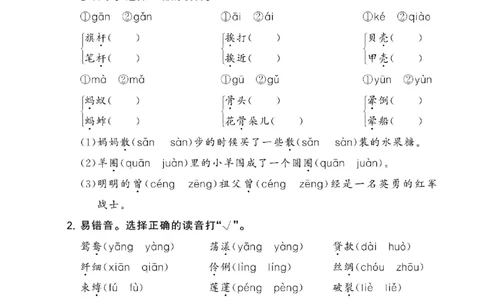 《53单元归类复习》23春语文3年级下册（RJ）_三年级上下册资料_小学三年级学习资料-25年更新版_3-02、小学三年级语文下册_3-2-2、练习题、作业、试题、试卷_电子册类