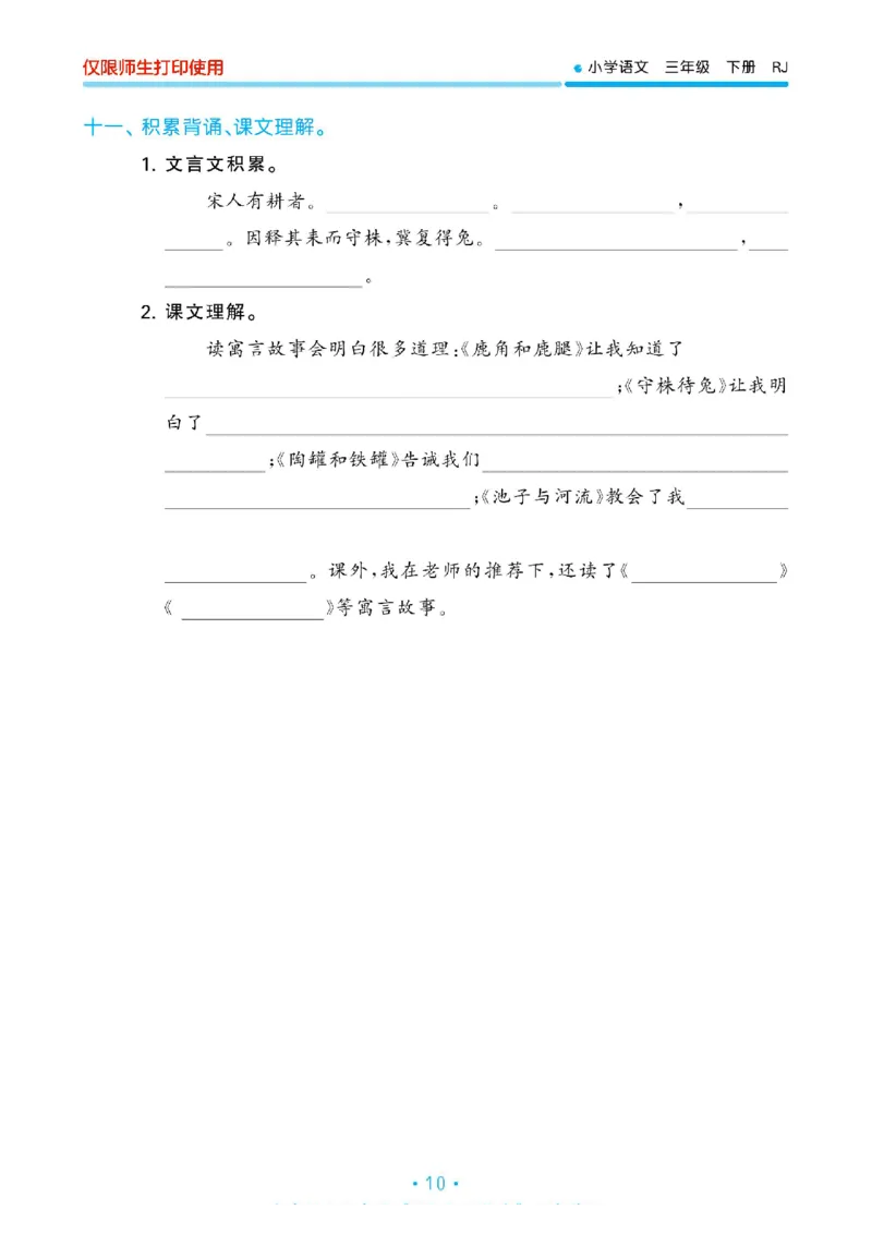 《53单元归类复习》23春语文3年级下册（RJ）_三年级上下册资料_小学三年级学习资料-25年更新版_3-02、小学三年级语文下册_3-2-2、练习题、作业、试题、试卷_电子册类