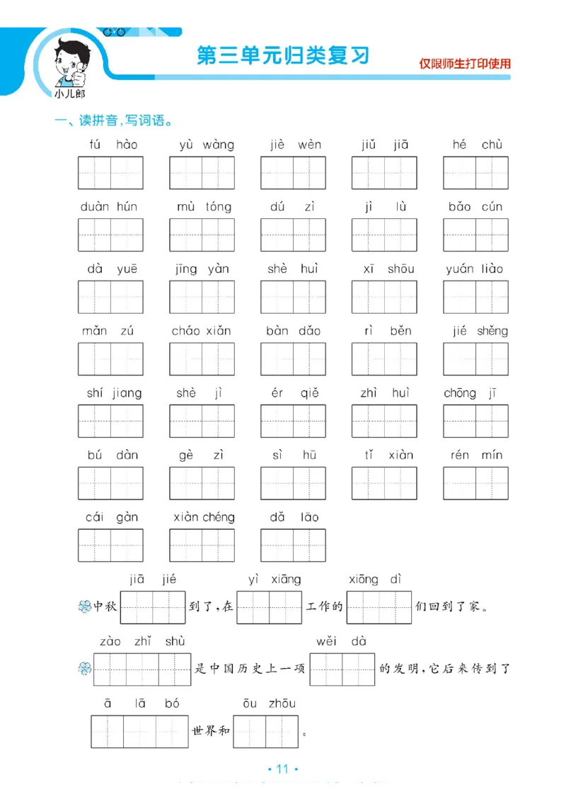《53单元归类复习》23春语文3年级下册（RJ）_三年级上下册资料_小学三年级学习资料-25年更新版_3-02、小学三年级语文下册_3-2-2、练习题、作业、试题、试卷_电子册类