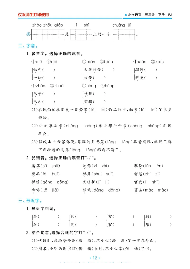 《53单元归类复习》23春语文3年级下册（RJ）_三年级上下册资料_小学三年级学习资料-25年更新版_3-02、小学三年级语文下册_3-2-2、练习题、作业、试题、试卷_电子册类