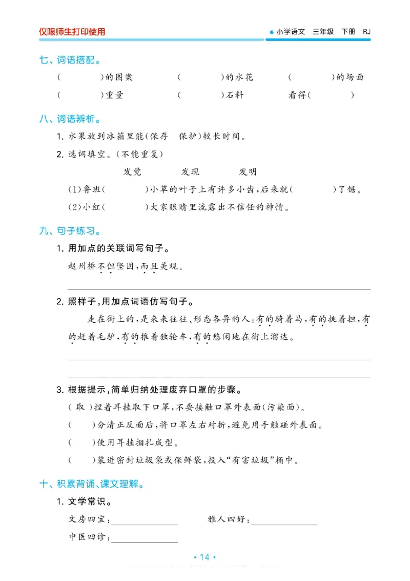 《53单元归类复习》23春语文3年级下册（RJ）_三年级上下册资料_小学三年级学习资料-25年更新版_3-02、小学三年级语文下册_3-2-2、练习题、作业、试题、试卷_电子册类