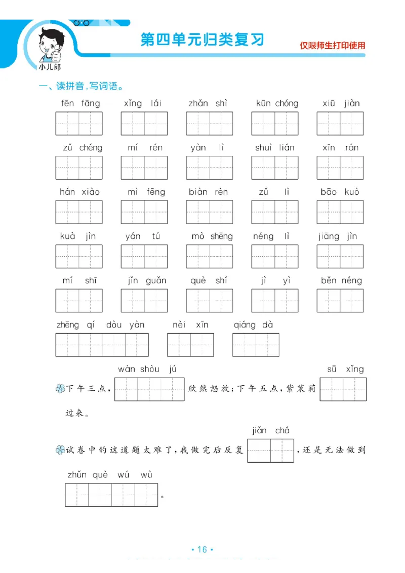 《53单元归类复习》23春语文3年级下册（RJ）_三年级上下册资料_小学三年级学习资料-25年更新版_3-02、小学三年级语文下册_3-2-2、练习题、作业、试题、试卷_电子册类