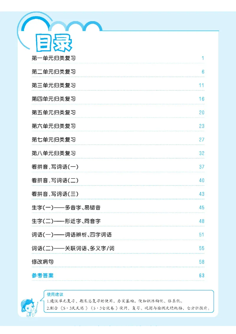 《53单元归类复习》23春语文3年级下册（RJ）_三年级上下册资料_小学三年级学习资料-25年更新版_3-02、小学三年级语文下册_3-2-2、练习题、作业、试题、试卷_电子册类