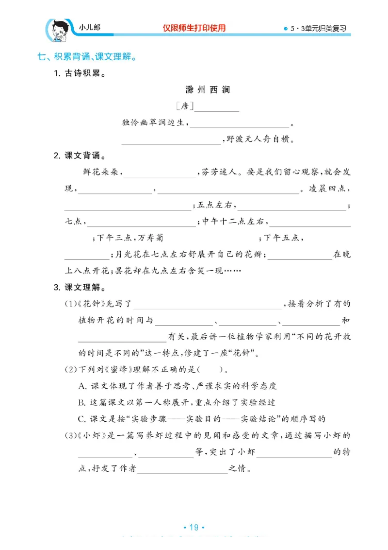 《53单元归类复习》23春语文3年级下册（RJ）_三年级上下册资料_小学三年级学习资料-25年更新版_3-02、小学三年级语文下册_3-2-2、练习题、作业、试题、试卷_电子册类