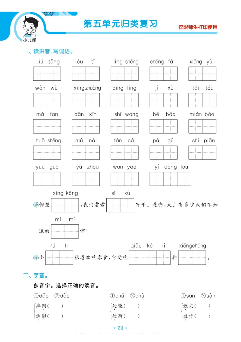 《53单元归类复习》23春语文3年级下册（RJ）_三年级上下册资料_小学三年级学习资料-25年更新版_3-02、小学三年级语文下册_3-2-2、练习题、作业、试题、试卷_电子册类