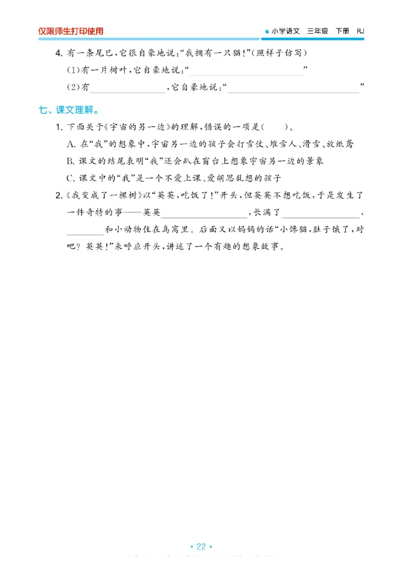 《53单元归类复习》23春语文3年级下册（RJ）_三年级上下册资料_小学三年级学习资料-25年更新版_3-02、小学三年级语文下册_3-2-2、练习题、作业、试题、试卷_电子册类