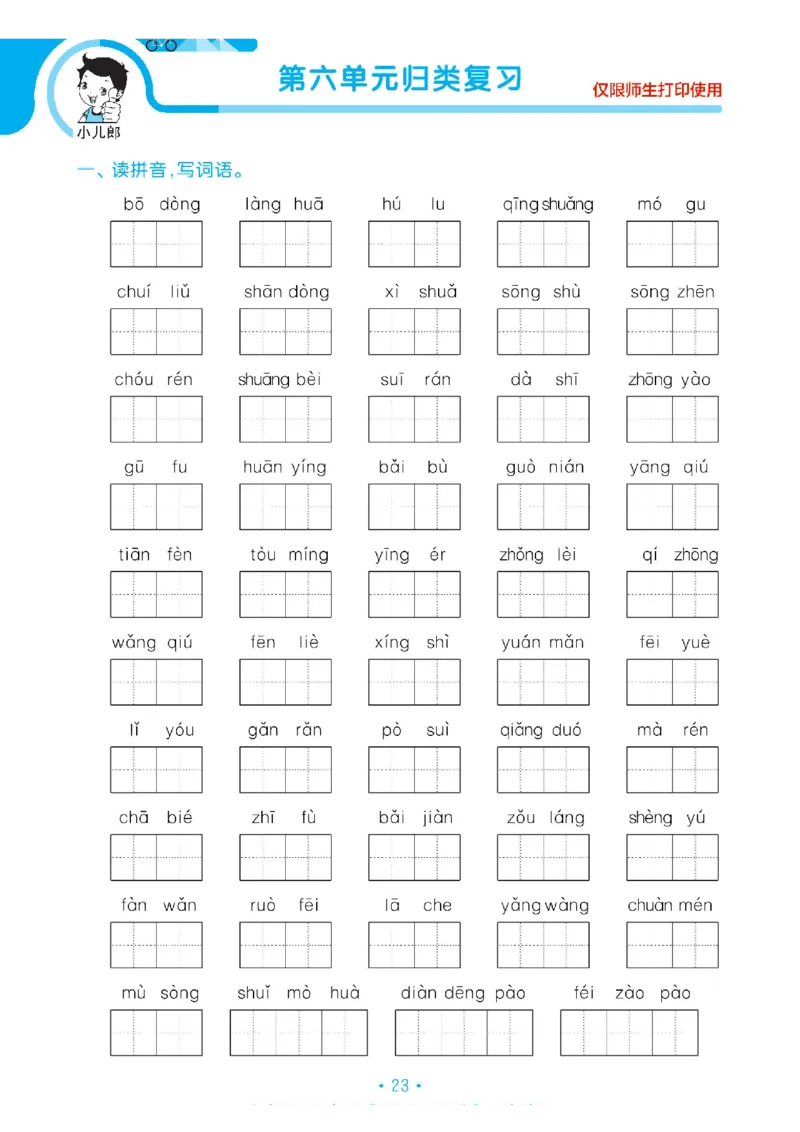 《53单元归类复习》23春语文3年级下册（RJ）_三年级上下册资料_小学三年级学习资料-25年更新版_3-02、小学三年级语文下册_3-2-2、练习题、作业、试题、试卷_电子册类