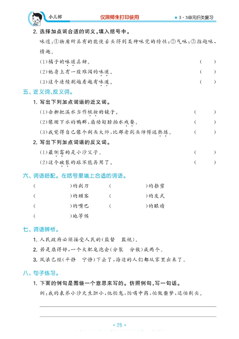 《53单元归类复习》23春语文3年级下册（RJ）_三年级上下册资料_小学三年级学习资料-25年更新版_3-02、小学三年级语文下册_3-2-2、练习题、作业、试题、试卷_电子册类