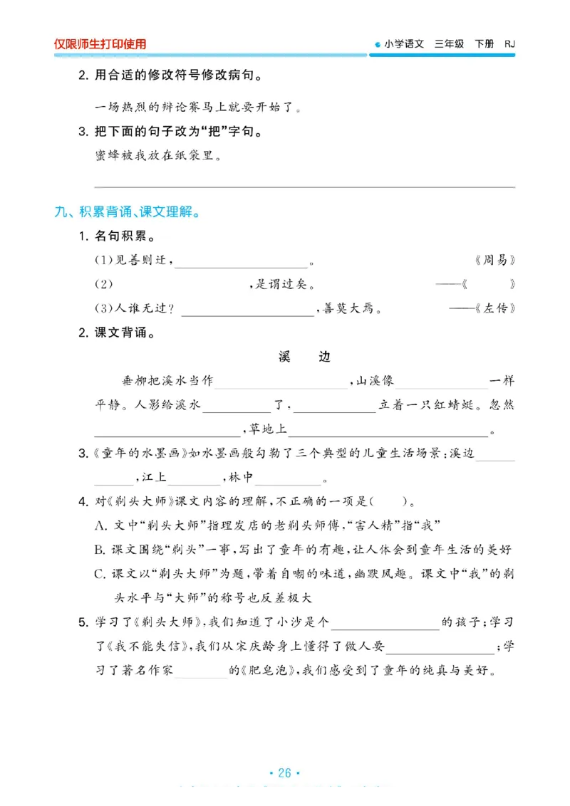 《53单元归类复习》23春语文3年级下册（RJ）_三年级上下册资料_小学三年级学习资料-25年更新版_3-02、小学三年级语文下册_3-2-2、练习题、作业、试题、试卷_电子册类
