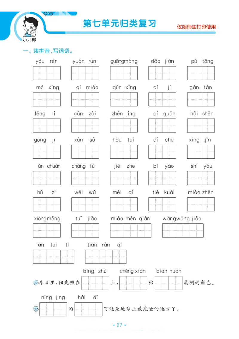 《53单元归类复习》23春语文3年级下册（RJ）_三年级上下册资料_小学三年级学习资料-25年更新版_3-02、小学三年级语文下册_3-2-2、练习题、作业、试题、试卷_电子册类