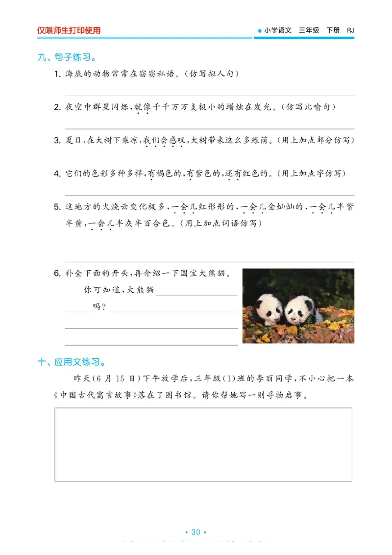 《53单元归类复习》23春语文3年级下册（RJ）_三年级上下册资料_小学三年级学习资料-25年更新版_3-02、小学三年级语文下册_3-2-2、练习题、作业、试题、试卷_电子册类