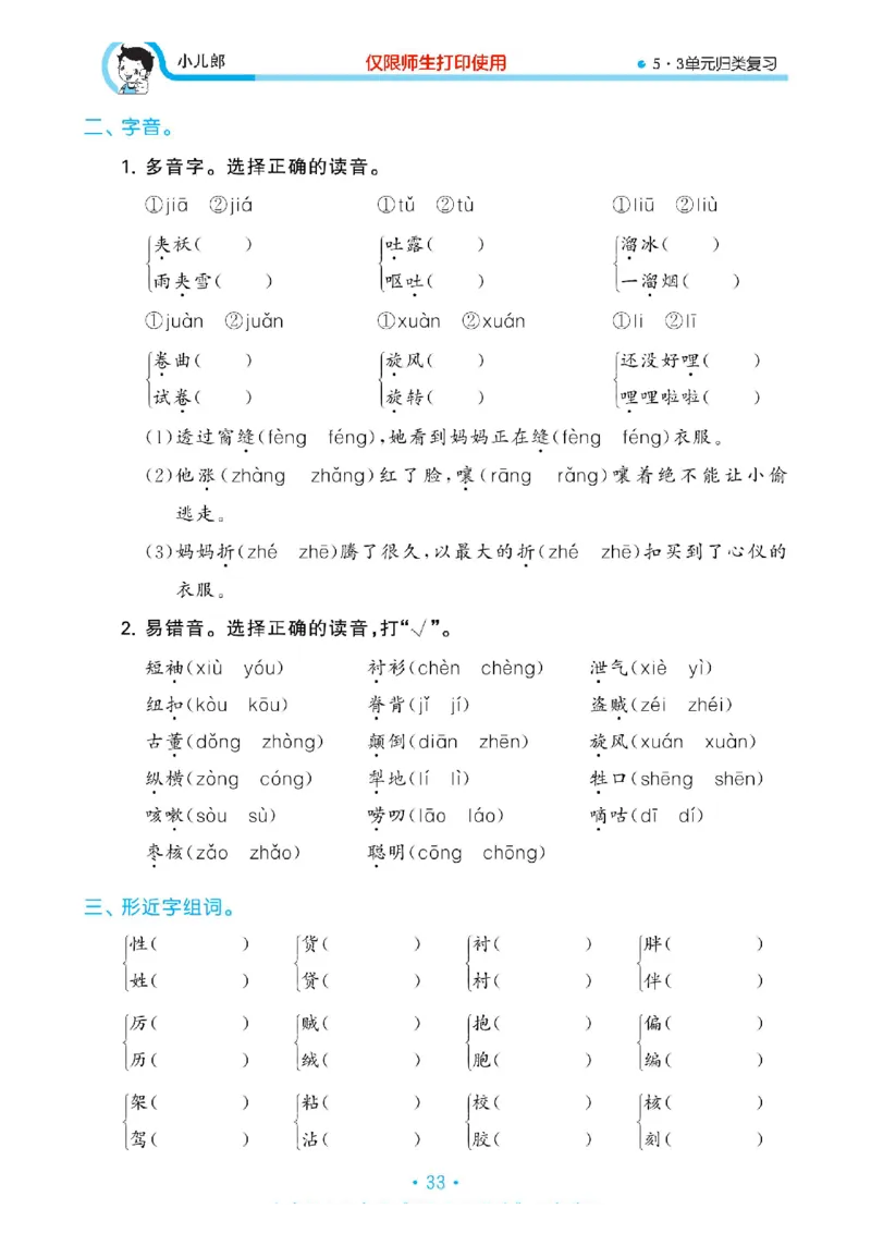 《53单元归类复习》23春语文3年级下册（RJ）_三年级上下册资料_小学三年级学习资料-25年更新版_3-02、小学三年级语文下册_3-2-2、练习题、作业、试题、试卷_电子册类