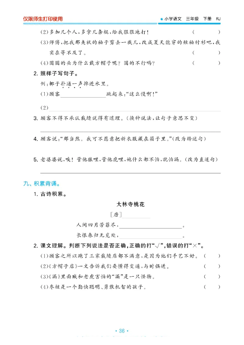 《53单元归类复习》23春语文3年级下册（RJ）_三年级上下册资料_小学三年级学习资料-25年更新版_3-02、小学三年级语文下册_3-2-2、练习题、作业、试题、试卷_电子册类