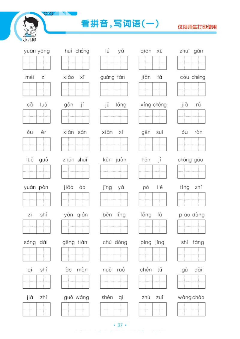 《53单元归类复习》23春语文3年级下册（RJ）_三年级上下册资料_小学三年级学习资料-25年更新版_3-02、小学三年级语文下册_3-2-2、练习题、作业、试题、试卷_电子册类