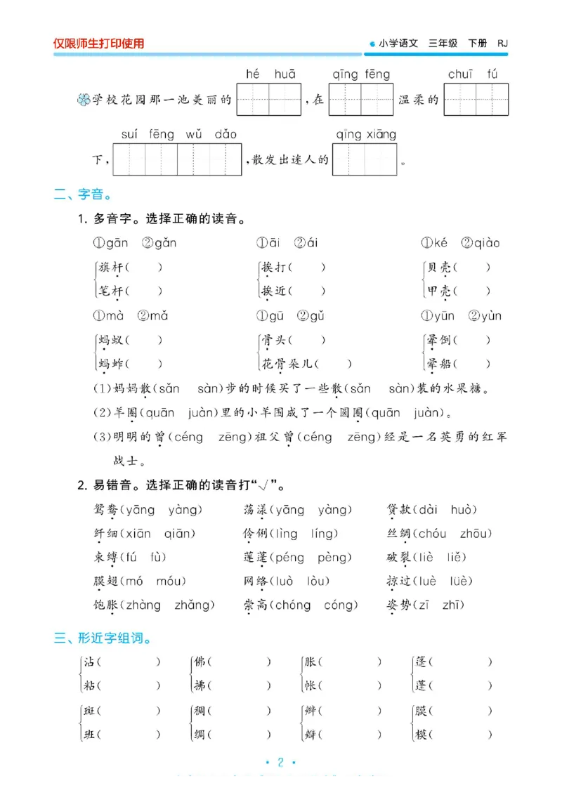 《53单元归类复习》23春语文3年级下册（RJ）_三年级上下册资料_小学三年级学习资料-25年更新版_3-02、小学三年级语文下册_3-2-2、练习题、作业、试题、试卷_电子册类