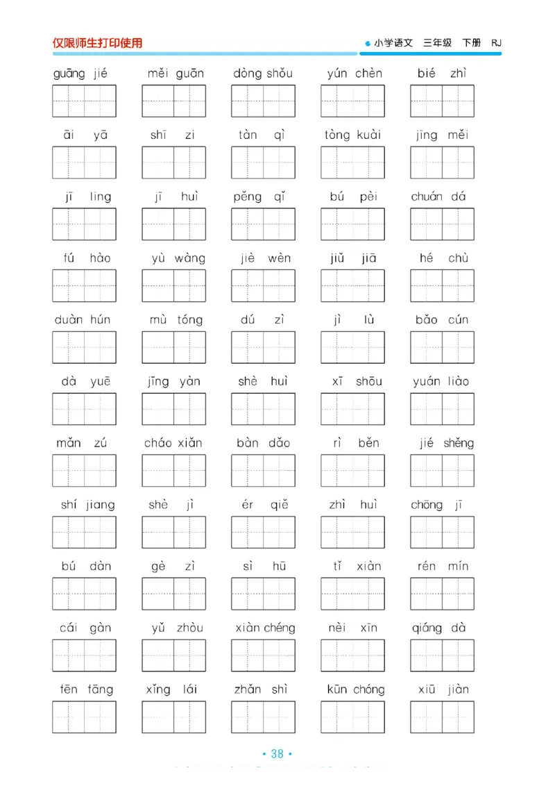 《53单元归类复习》23春语文3年级下册（RJ）_三年级上下册资料_小学三年级学习资料-25年更新版_3-02、小学三年级语文下册_3-2-2、练习题、作业、试题、试卷_电子册类