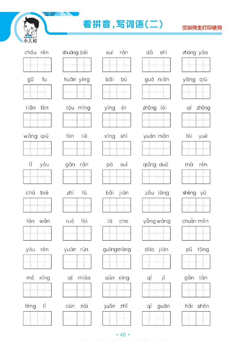 《53单元归类复习》23春语文3年级下册（RJ）_三年级上下册资料_小学三年级学习资料-25年更新版_3-02、小学三年级语文下册_3-2-2、练习题、作业、试题、试卷_电子册类