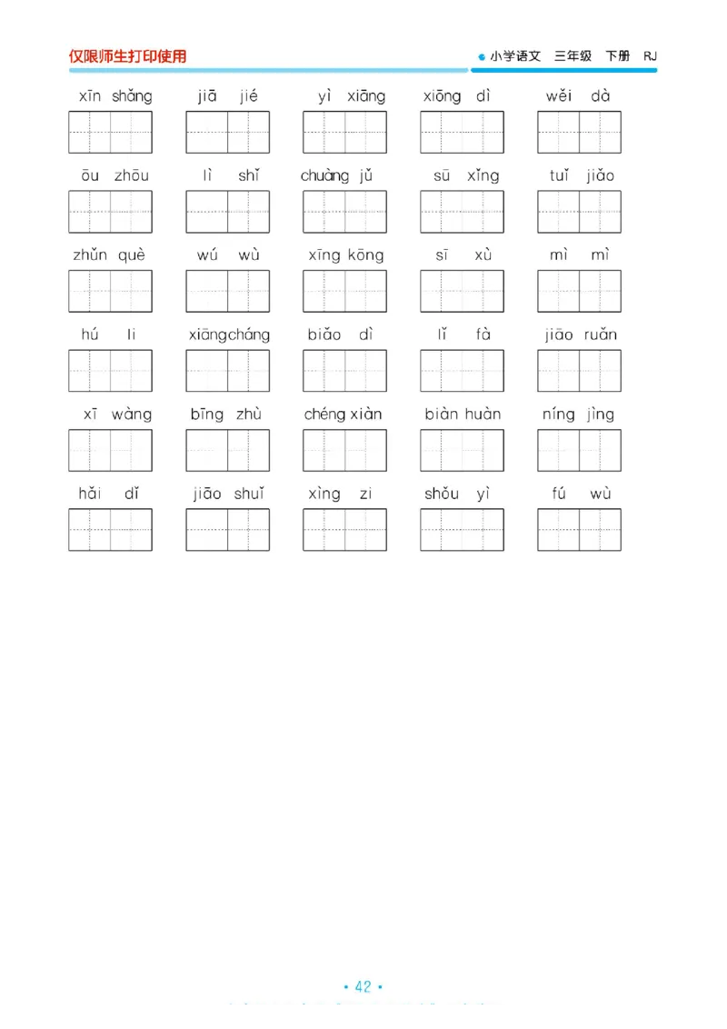 《53单元归类复习》23春语文3年级下册（RJ）_三年级上下册资料_小学三年级学习资料-25年更新版_3-02、小学三年级语文下册_3-2-2、练习题、作业、试题、试卷_电子册类