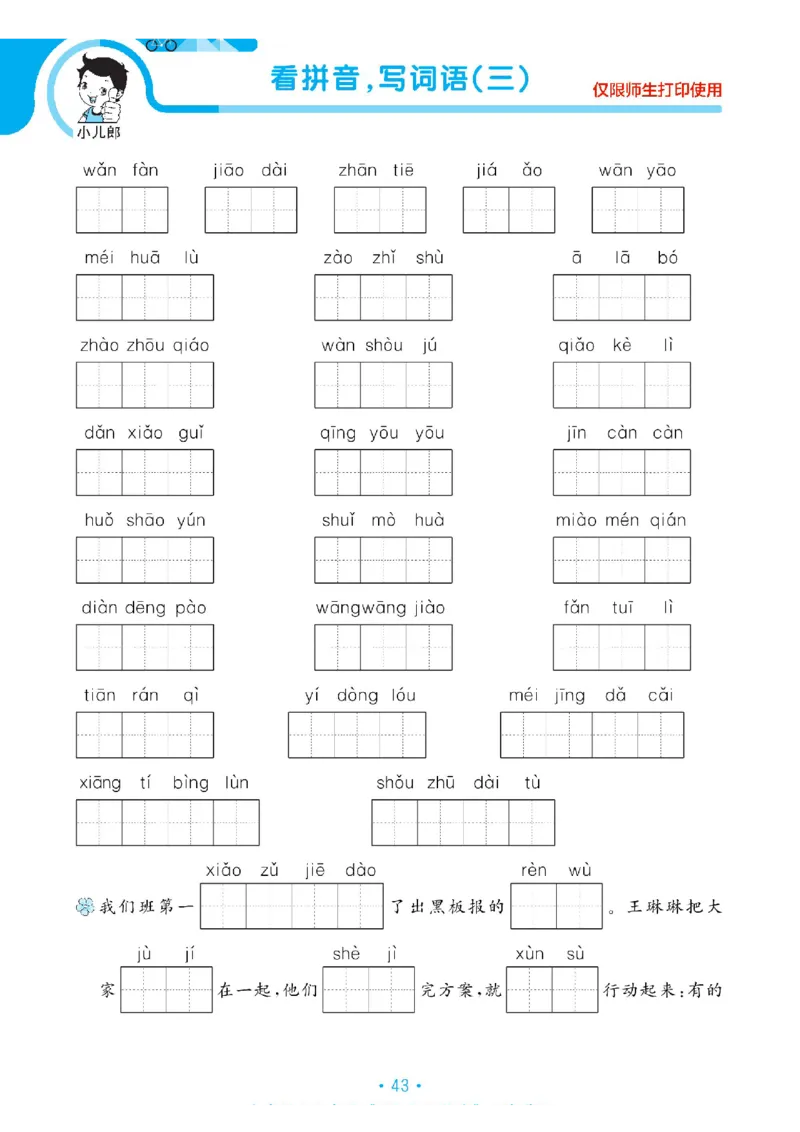 《53单元归类复习》23春语文3年级下册（RJ）_三年级上下册资料_小学三年级学习资料-25年更新版_3-02、小学三年级语文下册_3-2-2、练习题、作业、试题、试卷_电子册类