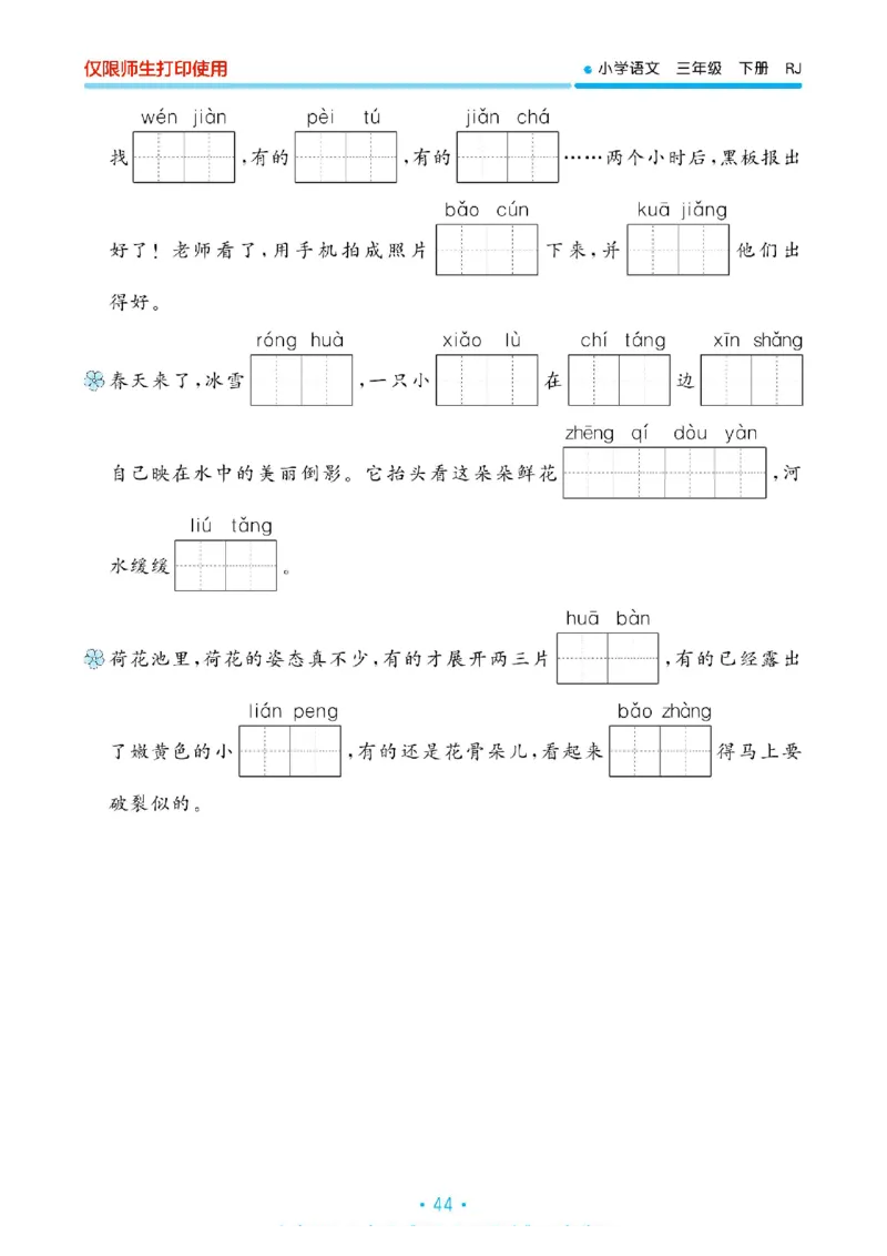 《53单元归类复习》23春语文3年级下册（RJ）_三年级上下册资料_小学三年级学习资料-25年更新版_3-02、小学三年级语文下册_3-2-2、练习题、作业、试题、试卷_电子册类
