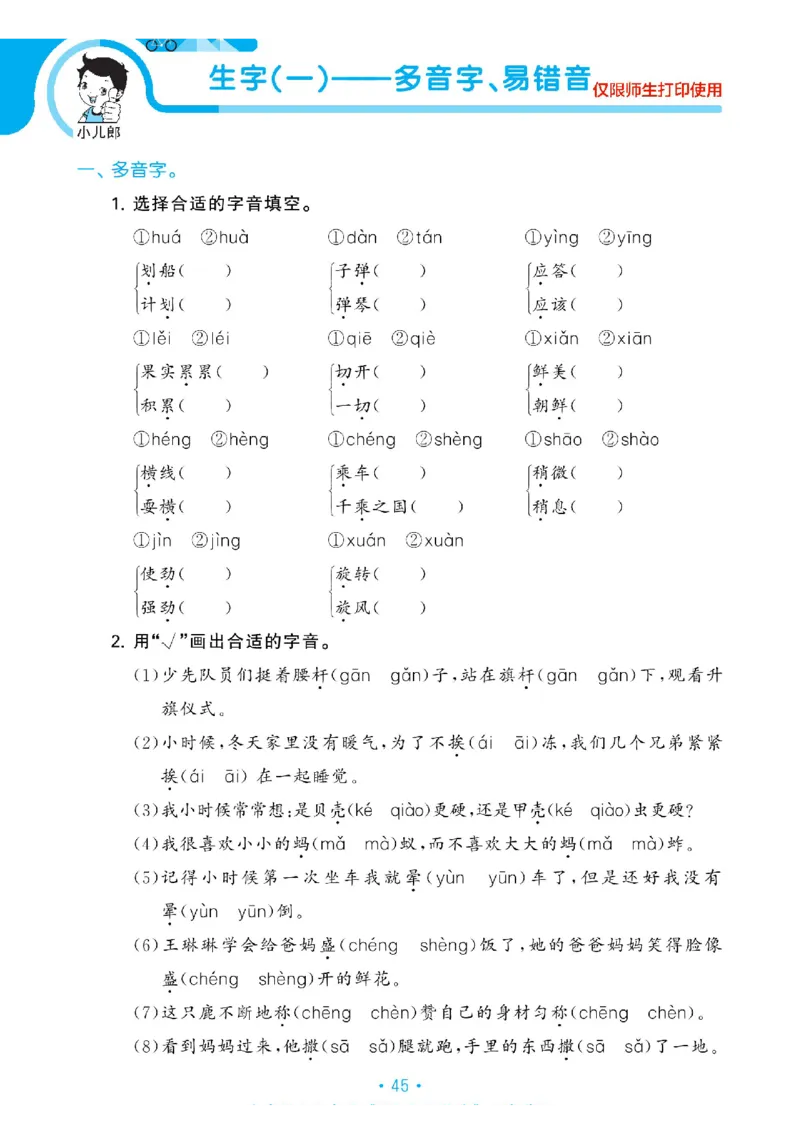 《53单元归类复习》23春语文3年级下册（RJ）_三年级上下册资料_小学三年级学习资料-25年更新版_3-02、小学三年级语文下册_3-2-2、练习题、作业、试题、试卷_电子册类