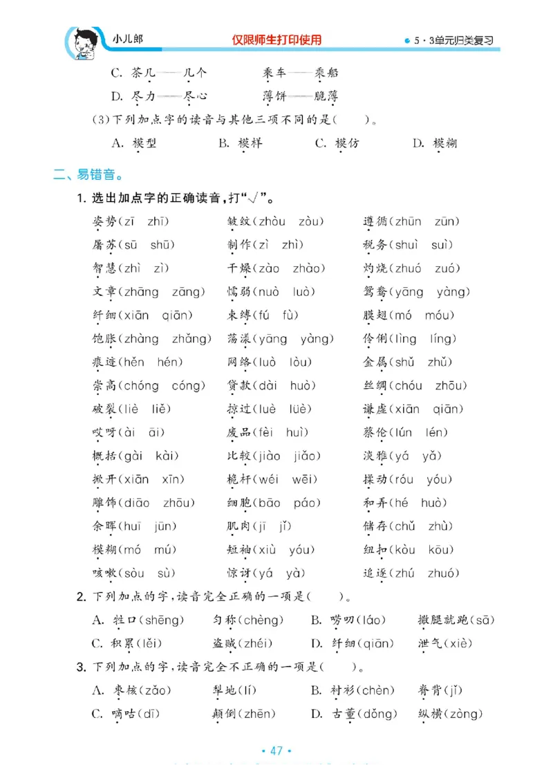 《53单元归类复习》23春语文3年级下册（RJ）_三年级上下册资料_小学三年级学习资料-25年更新版_3-02、小学三年级语文下册_3-2-2、练习题、作业、试题、试卷_电子册类