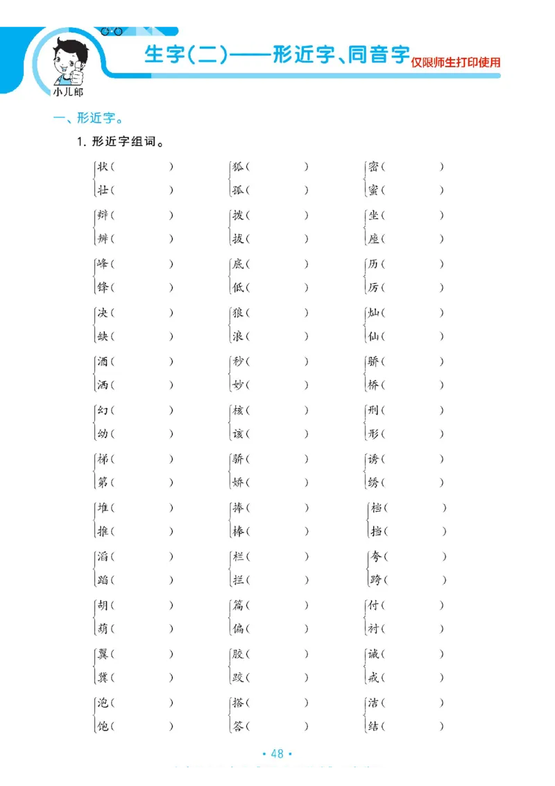 《53单元归类复习》23春语文3年级下册（RJ）_三年级上下册资料_小学三年级学习资料-25年更新版_3-02、小学三年级语文下册_3-2-2、练习题、作业、试题、试卷_电子册类