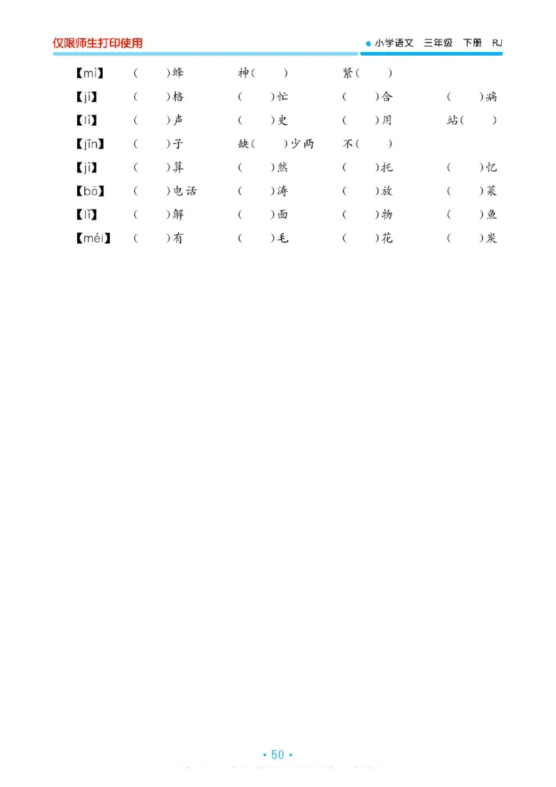 《53单元归类复习》23春语文3年级下册（RJ）_三年级上下册资料_小学三年级学习资料-25年更新版_3-02、小学三年级语文下册_3-2-2、练习题、作业、试题、试卷_电子册类